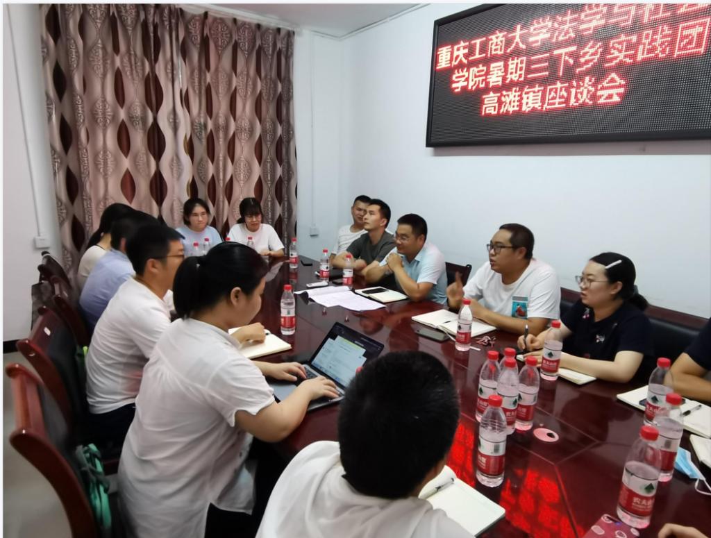 英国365官方网站法学与社会学暑期三下乡高滩镇座谈会现场